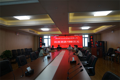 在2020年2月和2021年8月，張家界萬(wàn)眾實(shí)業(yè)集團(tuán)有限公司先后兩次向張家界市永定區(qū)紅十字會(huì)捐款168萬(wàn)元，支持全市抗擊疫情。得到各級(jí)政府的高度贊揚(yáng)